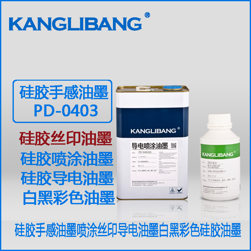 康利邦矽膠黑色噴塗油墨.jpg 康利邦矽膠黑色噴(pēn)塗油墨.jpg