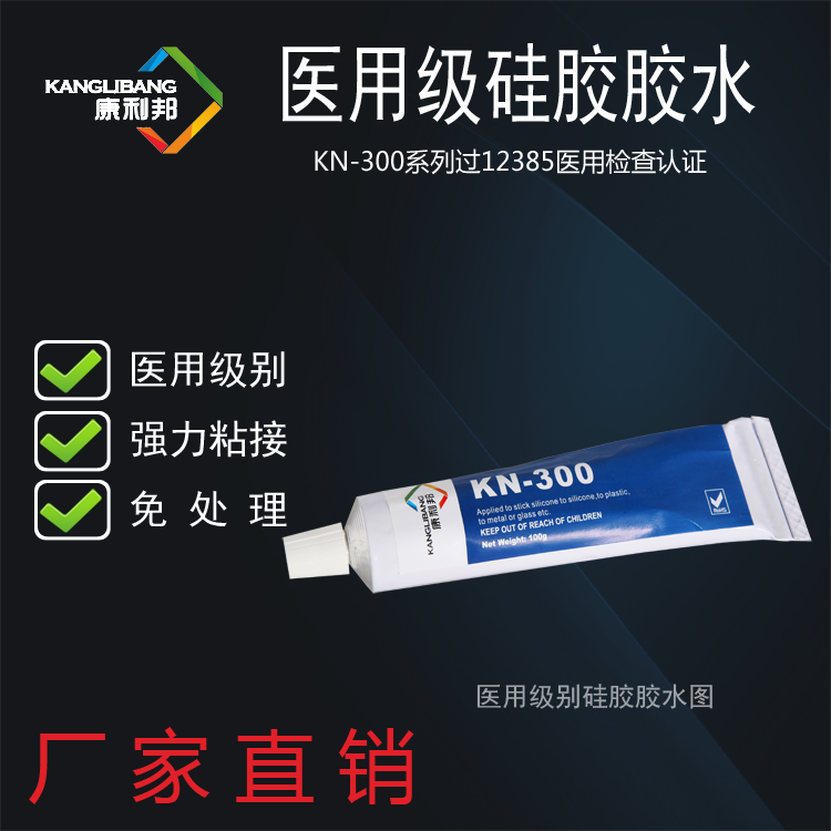 醫用級(jí)矽膠膠水.png 醫用級矽膠膠水.png