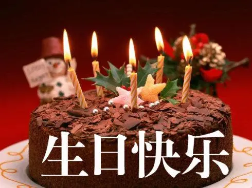 生日快樂.jpg 生日快樂.jpg