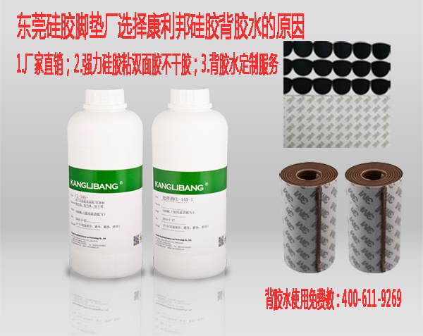 矽膠背膠水(shuǐ).jpg 矽膠背膠水.jpg