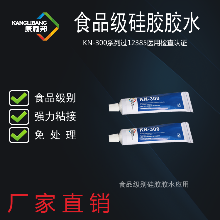 食品級矽膠膠水哪個好(hǎo).png 食品級矽膠膠水哪個(gè)好(hǎo).png