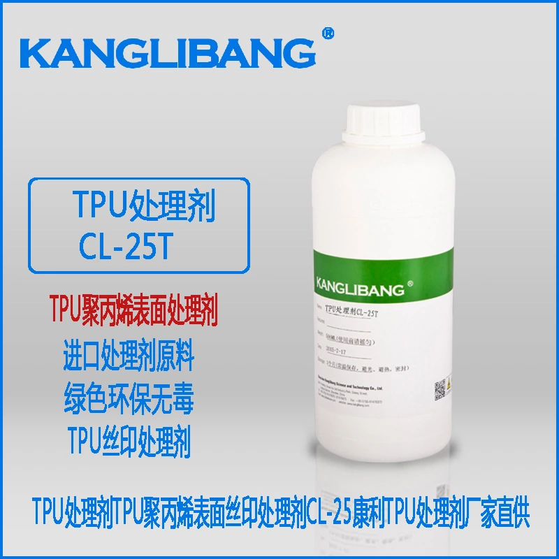 康利邦TPU處理劑.jpg 康(kāng)利(lì)邦TPU處(chù)理劑.jpg