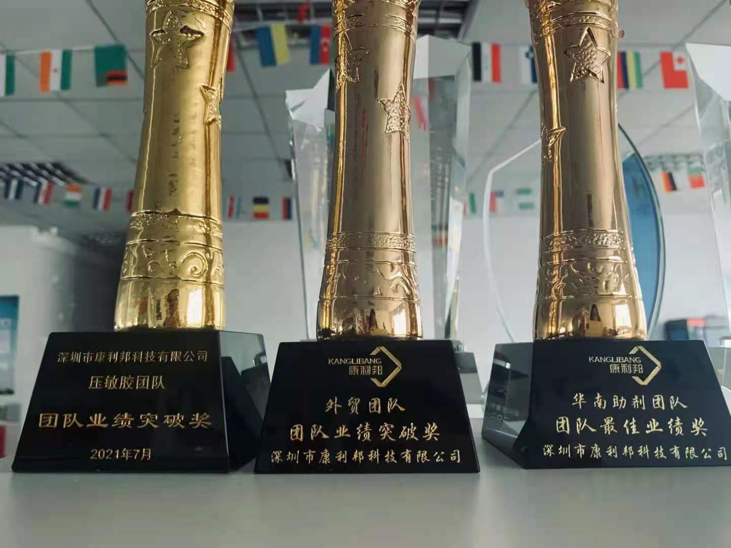 熱(rè)烈慶祝康利邦團隊達成業績目標.jpg 熱(rè)烈慶祝康利邦團隊達成業績目標.jpg