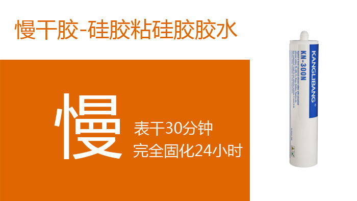 矽(guī)膠和塑料粘接用(yòng)什(shí)麽還不怕水.jpg 矽膠和塑料粘接用(yòng)什麽還不怕水.jpg