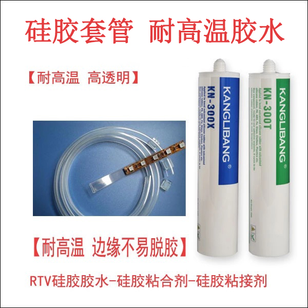 耐高溫矽膠粘(zhān)合劑.jpg 耐高溫矽膠粘合劑.jpg
