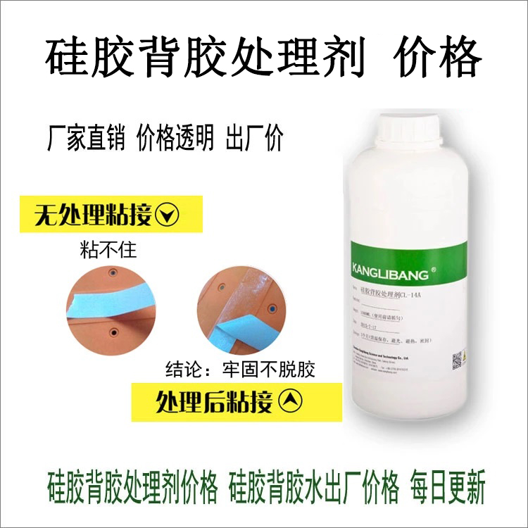 康利邦CL-14矽膠背膠處理劑 .jpg 康利邦CL-14矽膠背膠處理劑 .jpg