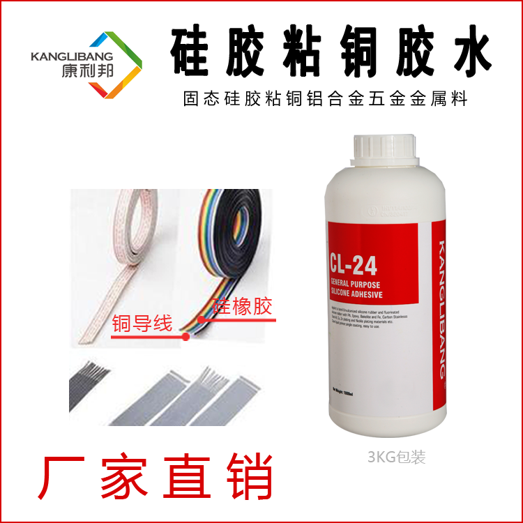 銅和矽膠粘(zhān)到一起需要什麽膠水.png 銅和矽膠粘到一起需(xū)要什麽膠水.png