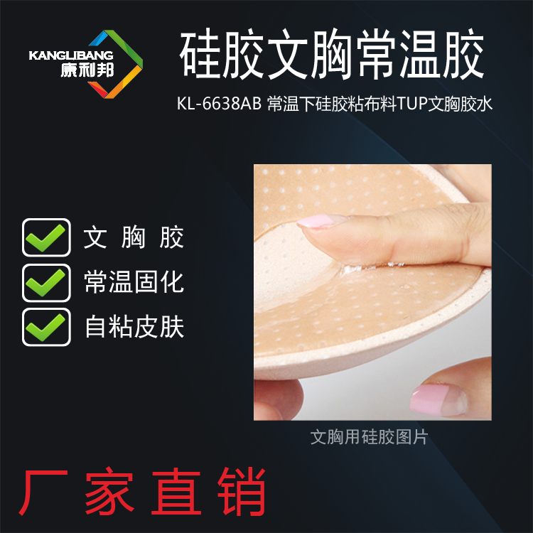 矽膠文(wén)胸專業粘結(jié)劑.png 矽膠文胸專業粘結劑(jì).png