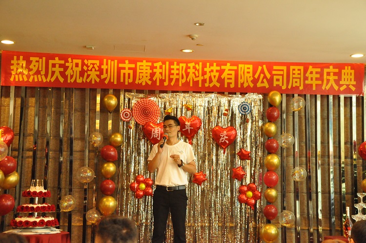 熱(rè)烈慶祝深圳康利邦11周年慶.jpg 熱烈慶祝深圳康利邦11周年慶.jpg