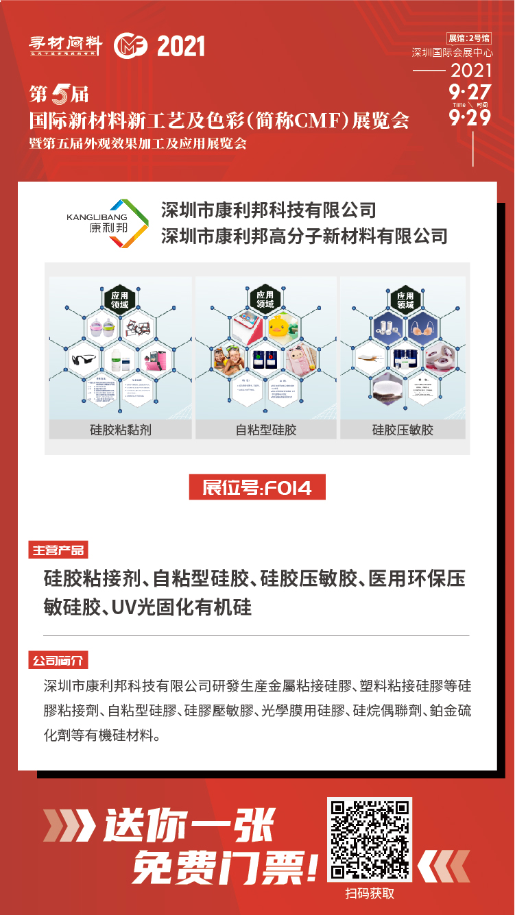 2021第五屆國際(jì)材料新工藝及色彩(簡稱CMF)展覽會.jpg 2021第五屆(jiè)國際材料新工(gōng)藝及(jí)色彩(簡稱CMF)展覽會.jpg