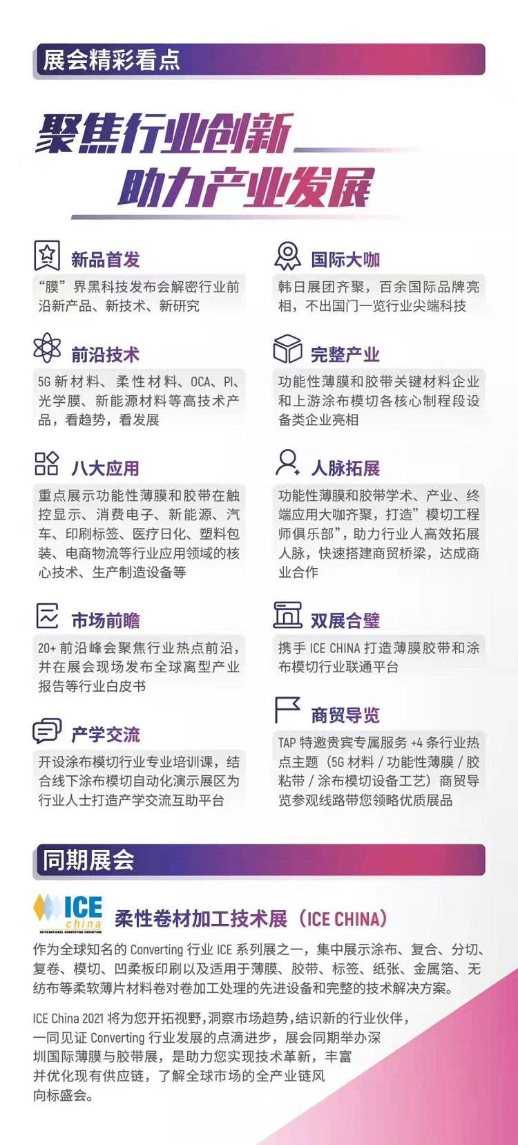 2021深圳國際薄膜與膠帶展.jpg 2021深圳(zhèn)國際薄膜(mó)與膠帶展.jpg