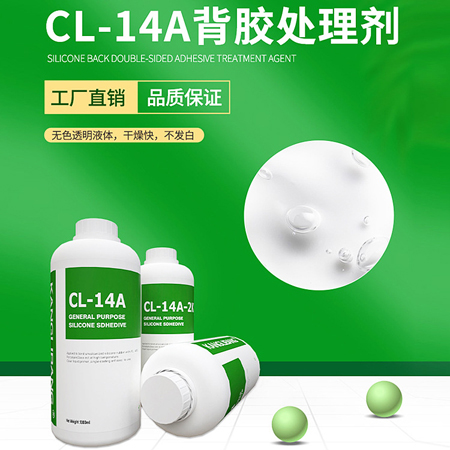 矽(guī)膠處理劑