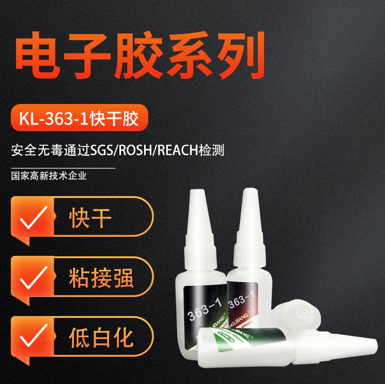 1723681876314141.png 低白(bái)化快幹膠.png